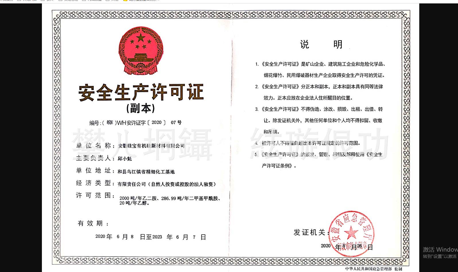 safety production license